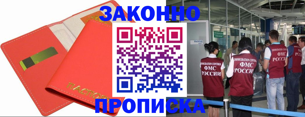 временная регистрация поиск в Барабинске