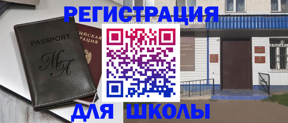 прописка иностранных граждан в Барабинске