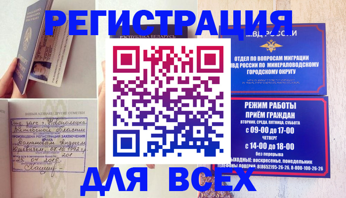 временная регистрация в Барабинске