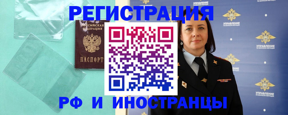 временная регистрация адрес в Барабинске