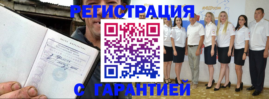 прописка в Барабинске